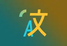 划词翻译和OCR软件 | pot（3.0.7）-123资源库-免费的高质量游戏资源网站