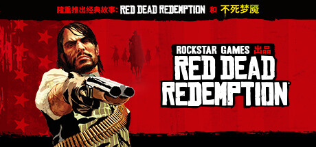 荒野大镖客：救赎/Red Dead Redemption-123资源库-免费的高质量游戏资源网站