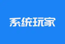 Win10-22H2 轻量精简版 - 系统玩家-123资源库-免费的高质量游戏资源网站